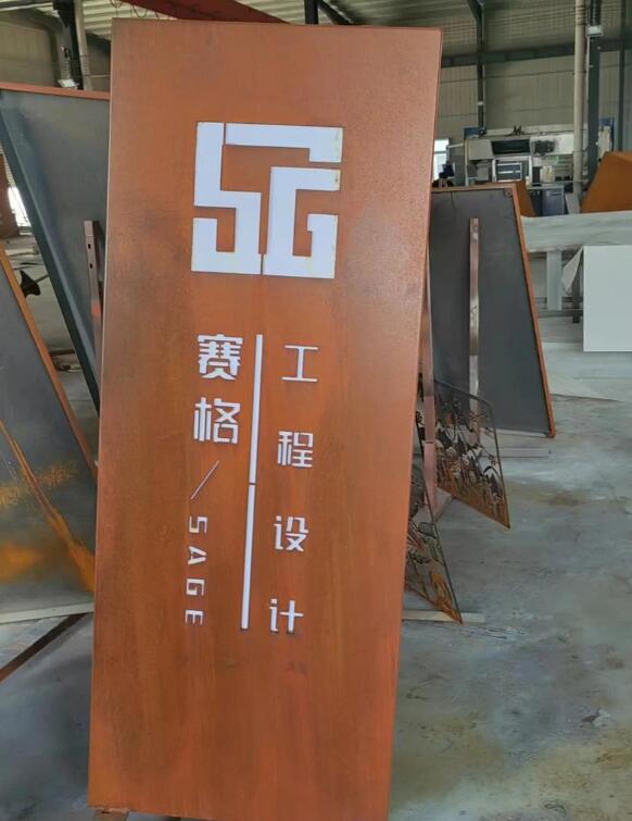 水满乡锈钢板招牌